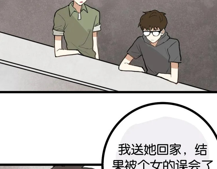 第6话 她主动来找我了 第39页