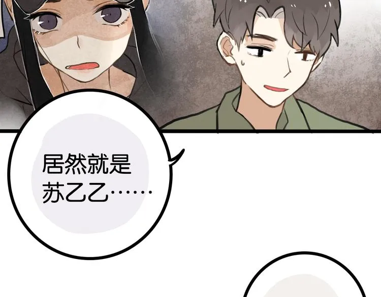 第6话 她主动来找我了 第41页