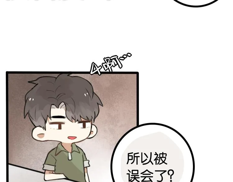 第6话 她主动来找我了 第43页