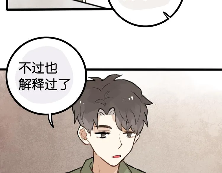第6话 她主动来找我了 第44页