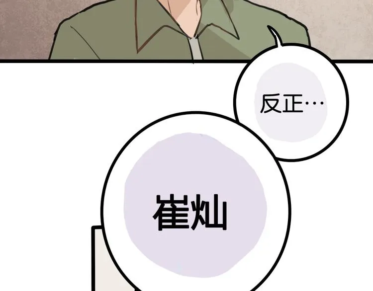 第6话 她主动来找我了 第45页
