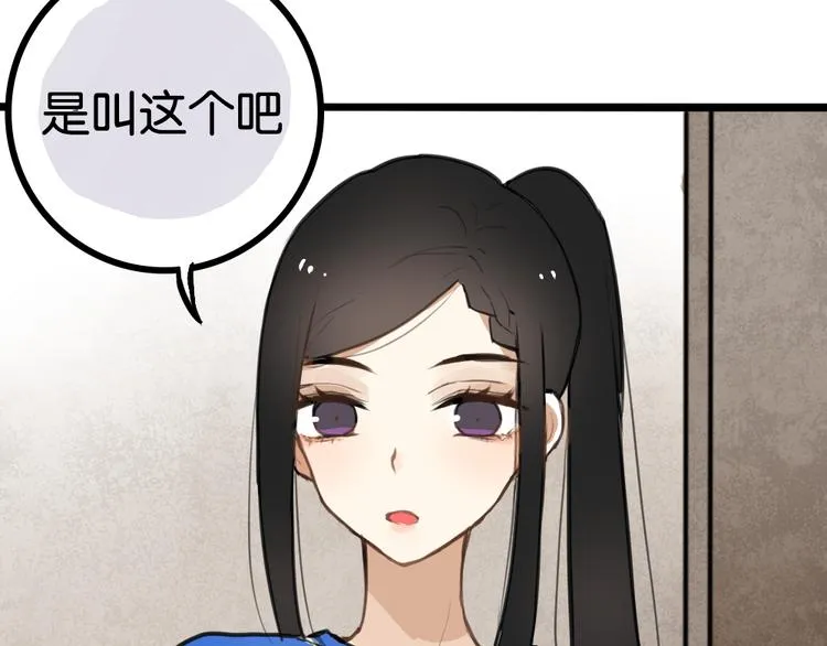 第6话 她主动来找我了 第48页