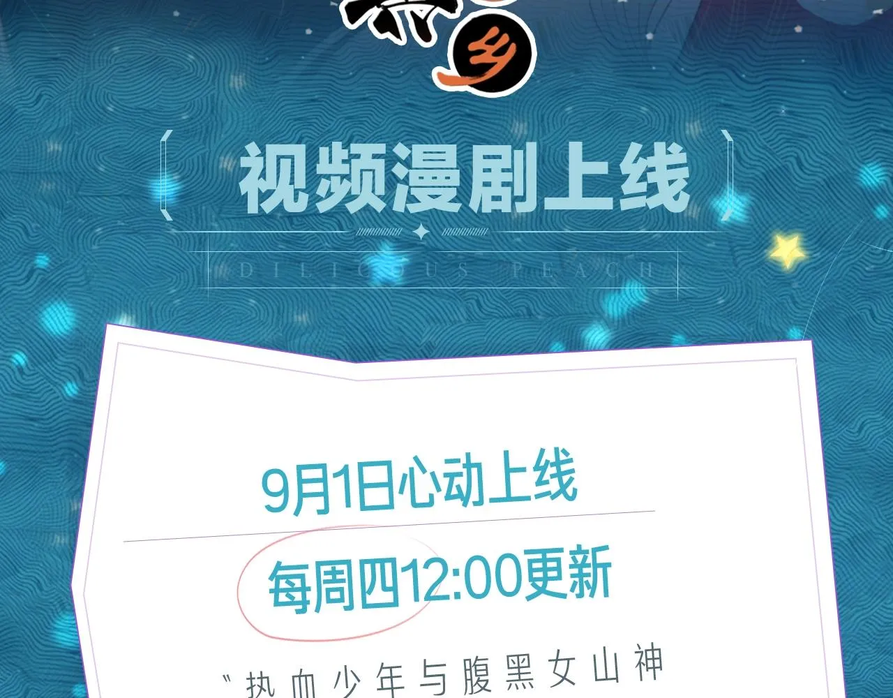 《狐冥之乡》视频漫剧上线！ 第2页
