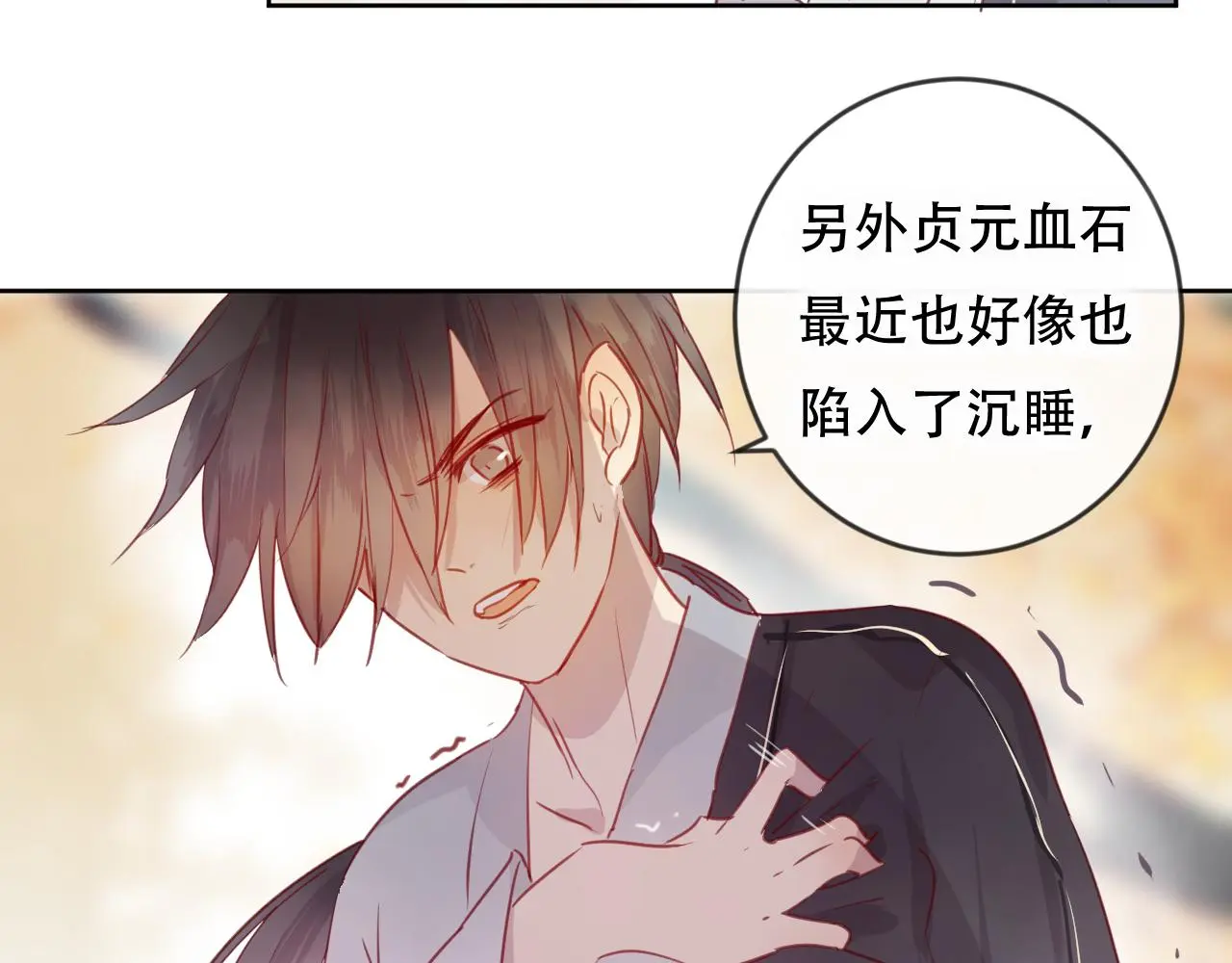 完结篇 生生世世 第53页