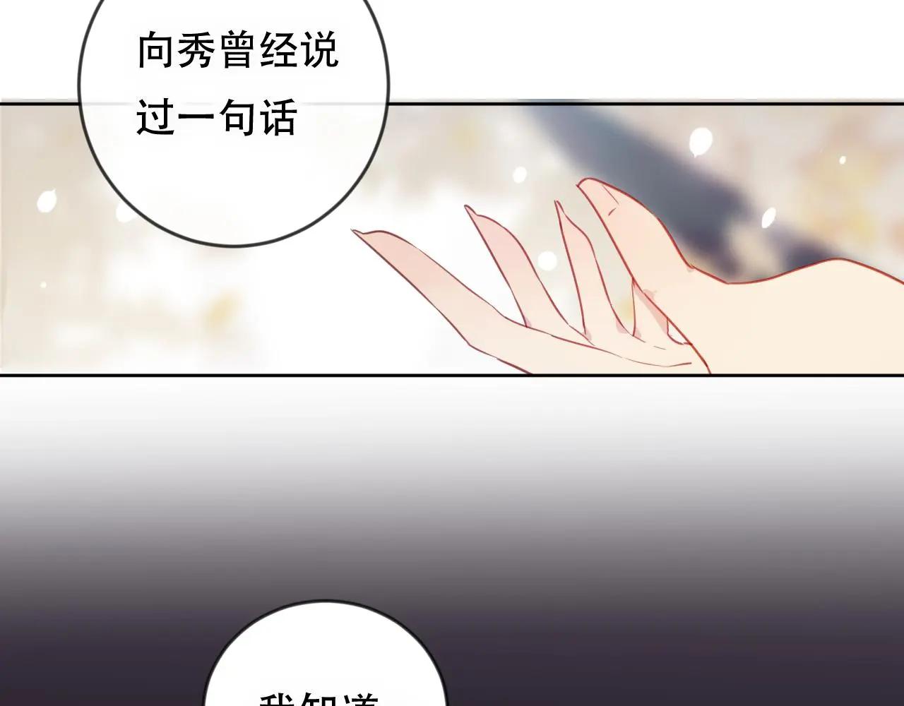 完结篇 生生世世 第58页