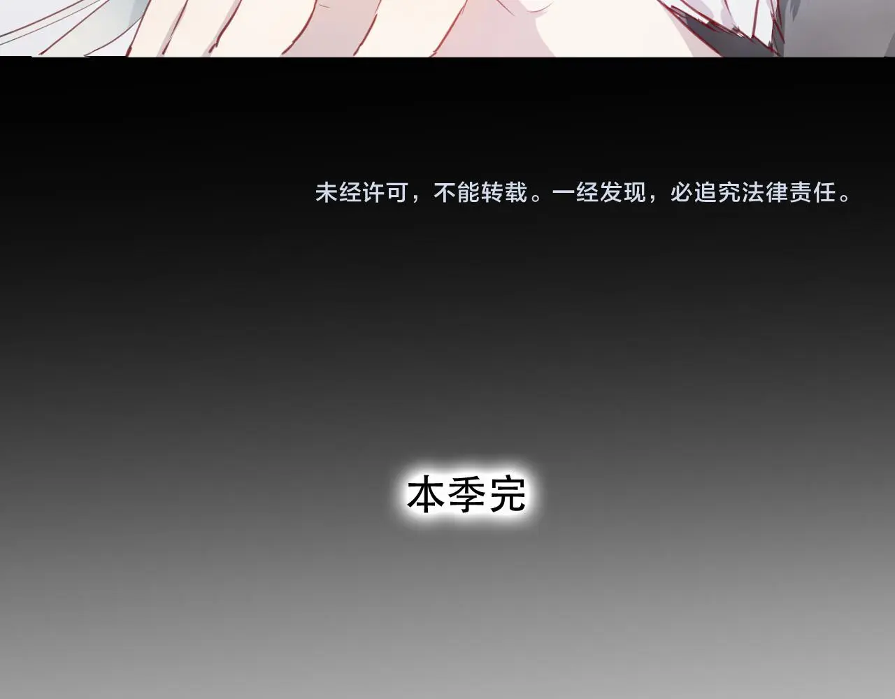 完结篇 生生世世 第76页