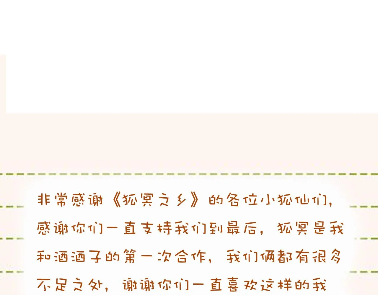 完结篇 生生世世 第78页