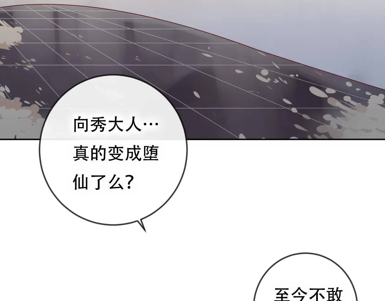 第46话 以山神之名 第12页