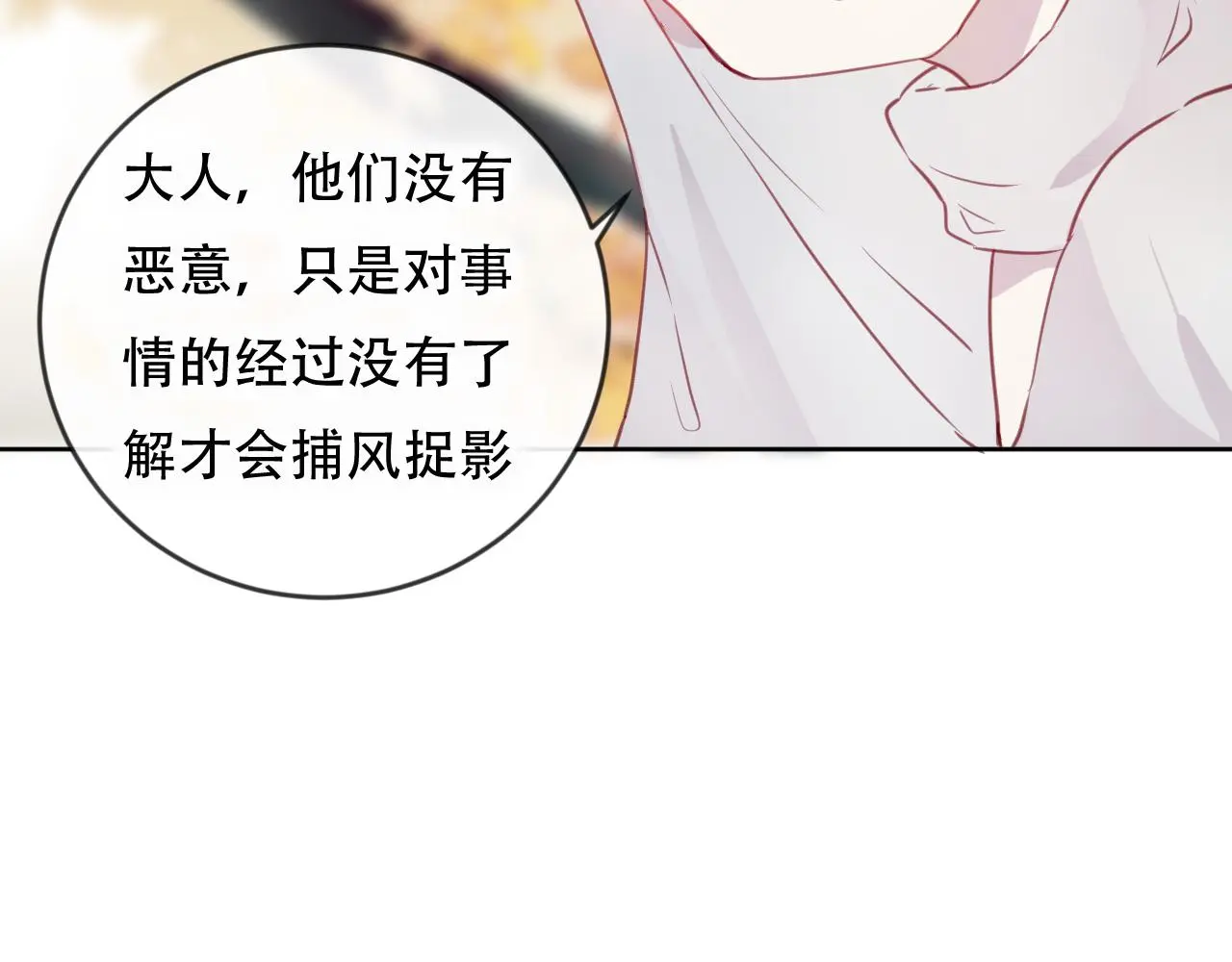 第46话 以山神之名 第17页