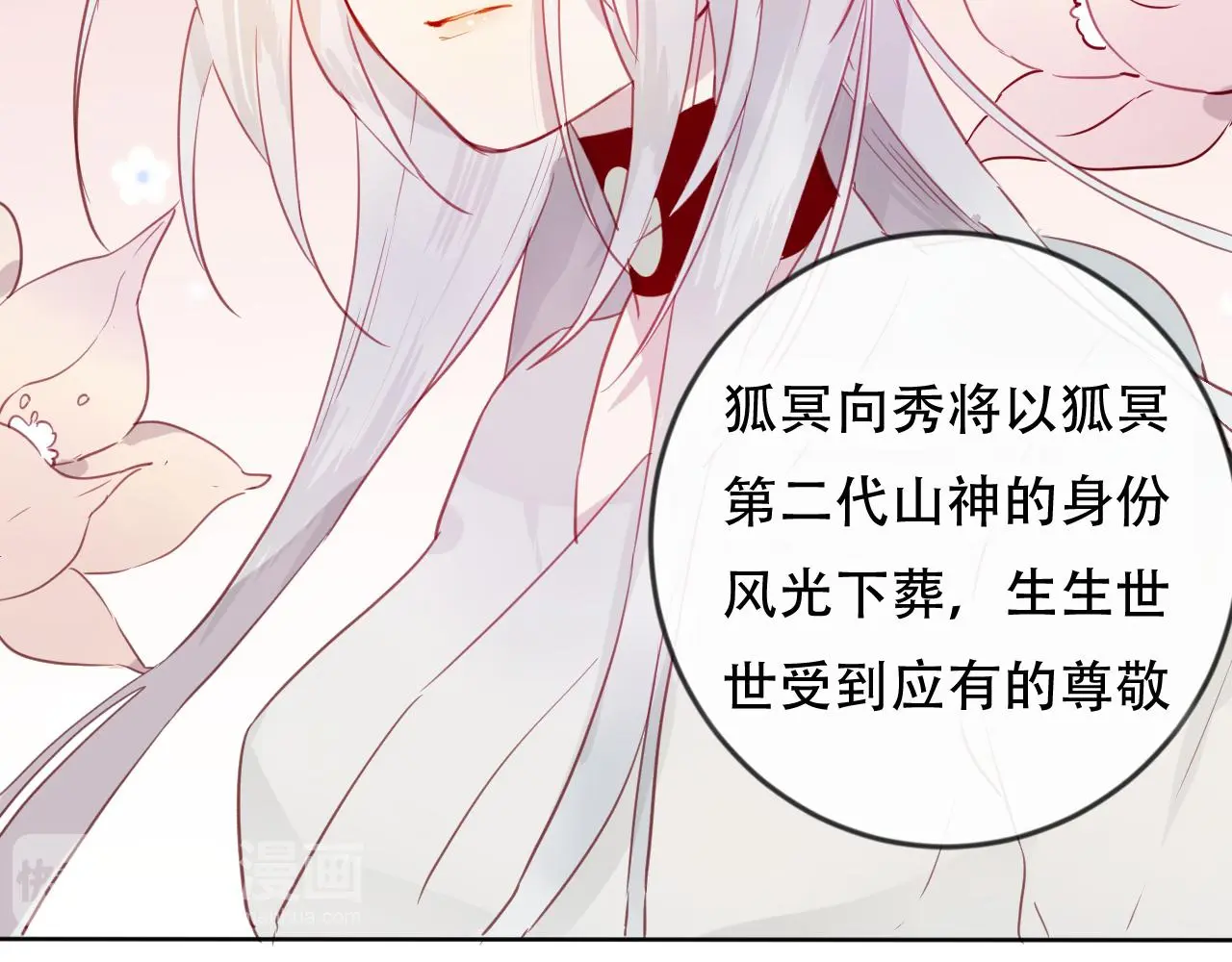 第46话 以山神之名 第60页