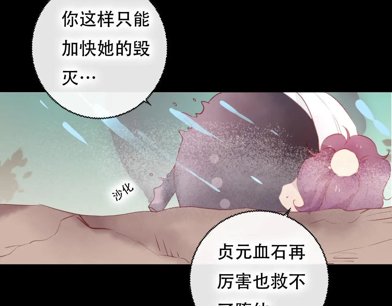 第45话 谢谢你来我的世界 第21页