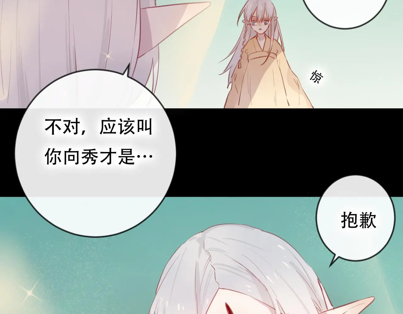 第45话 谢谢你来我的世界 第42页