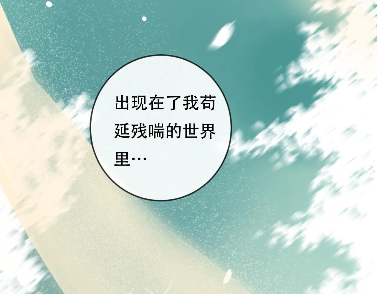 第45话 谢谢你来我的世界 第62页