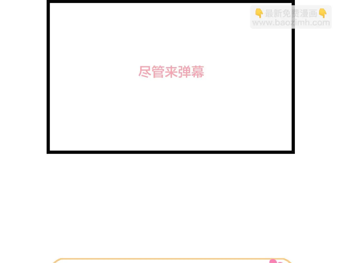 第45话 谢谢你来我的世界 第69页