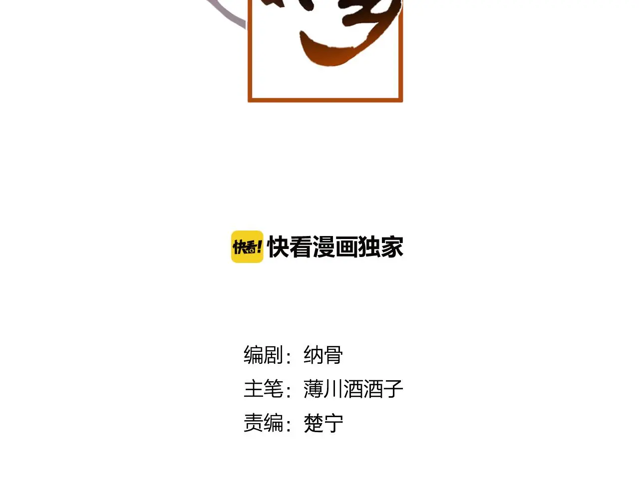 第42话 把你的心给我 第7页