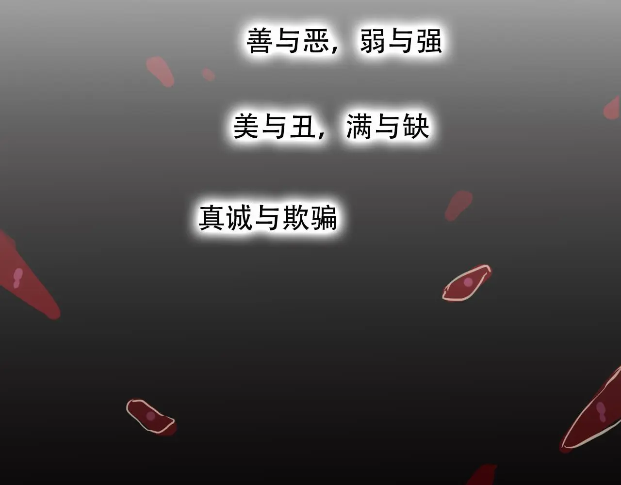 第42话 把你的心给我 第9页