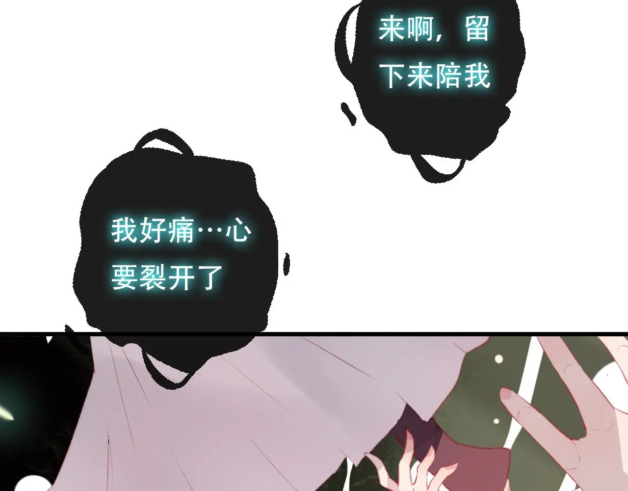第42话 把你的心给我 第13页