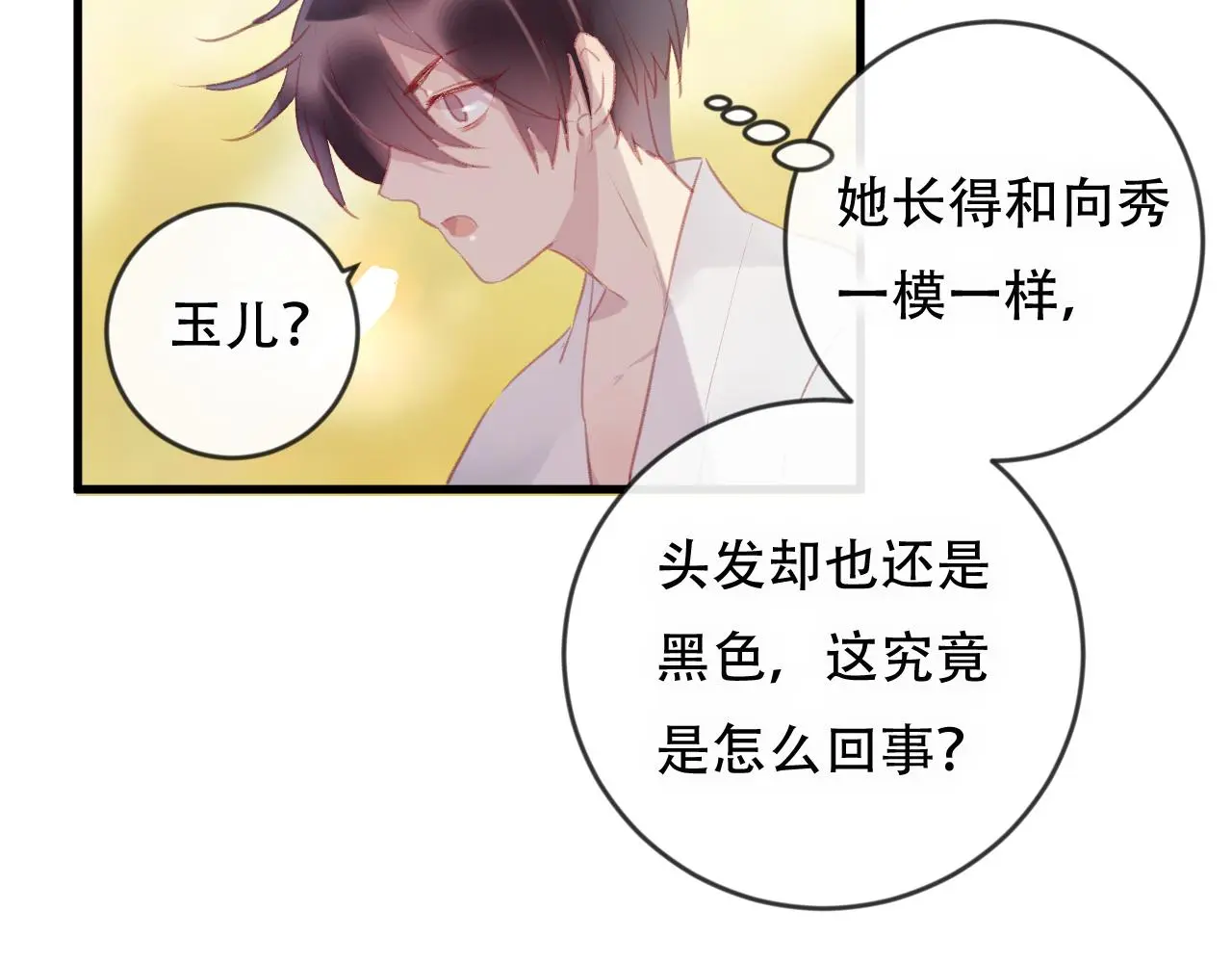 第42话 把你的心给我 第45页