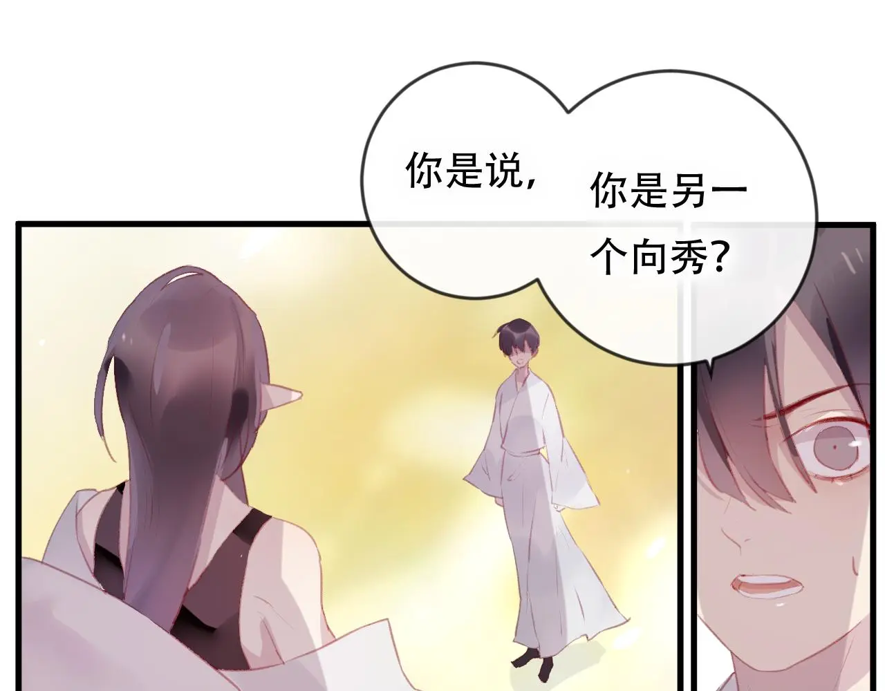 第42话 把你的心给我 第53页