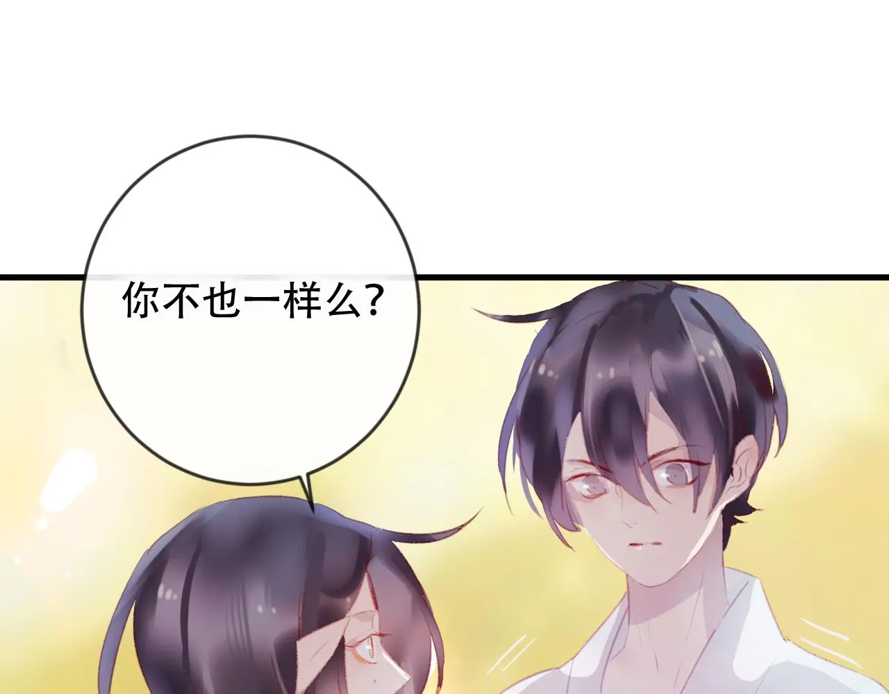 第42话 把你的心给我 第61页