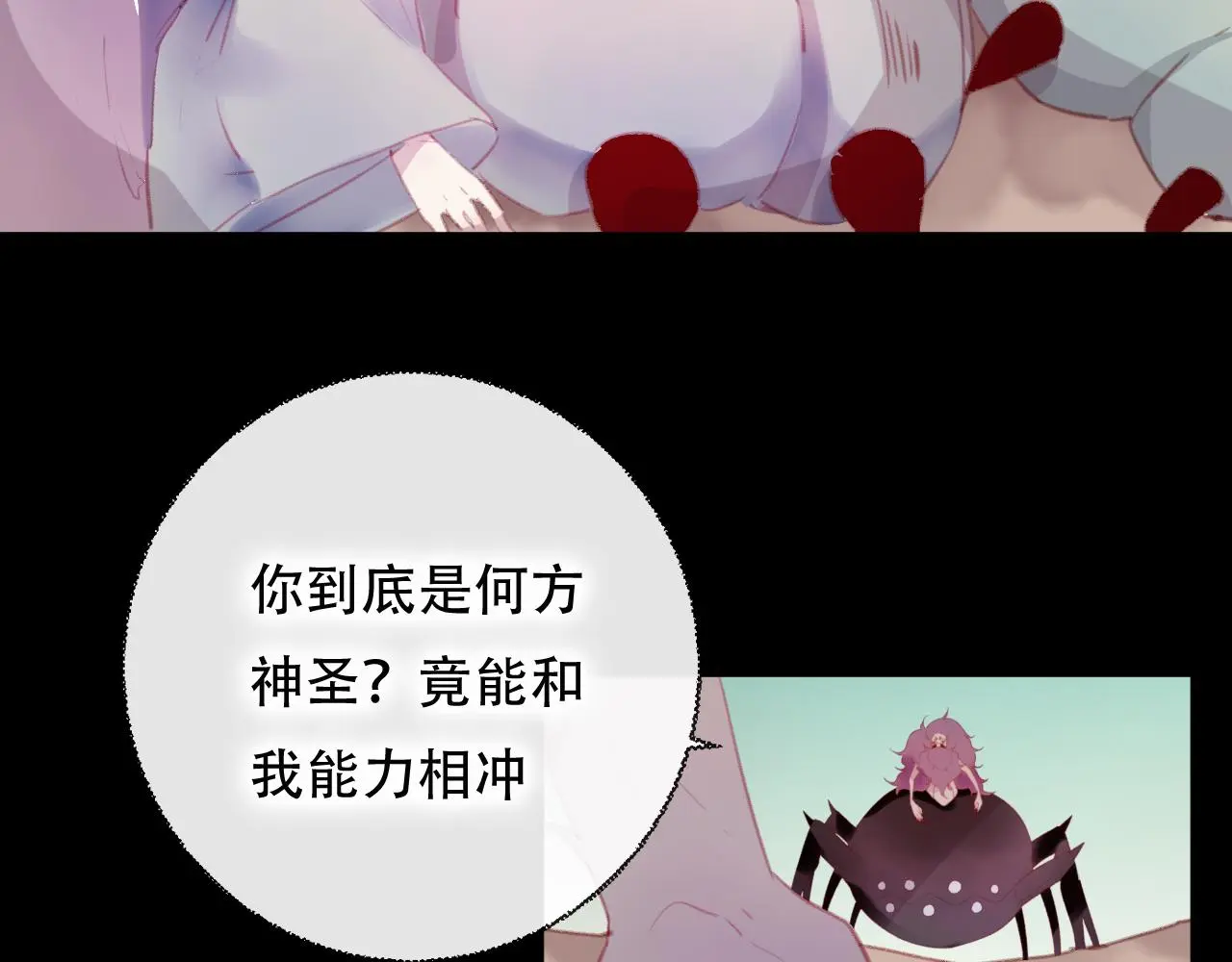第41话 心路 第72页