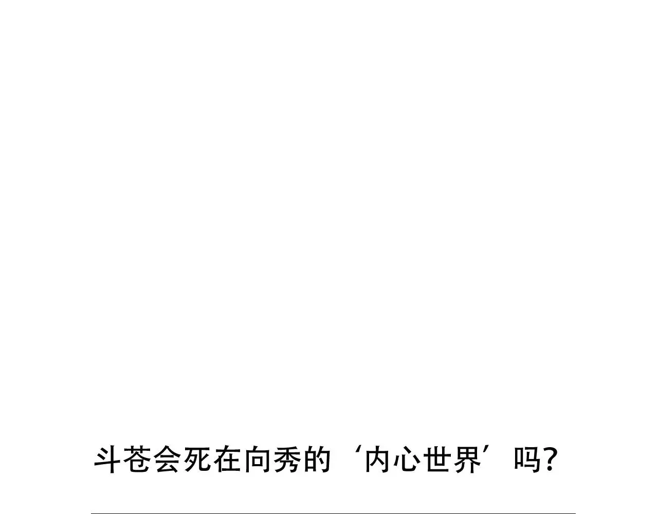 第41话 心路 第78页