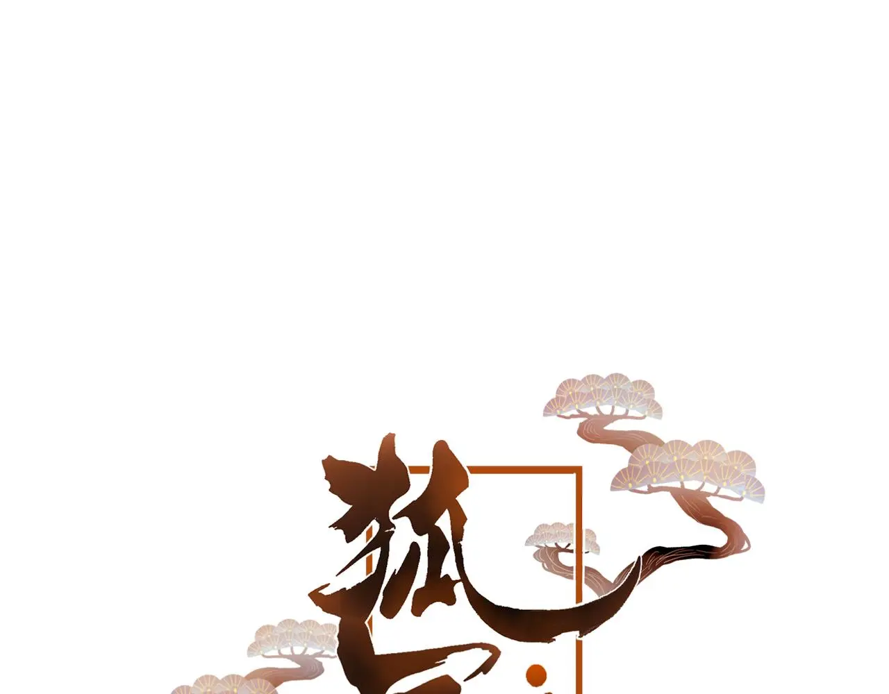 第39话 与全世界为敌 第6页