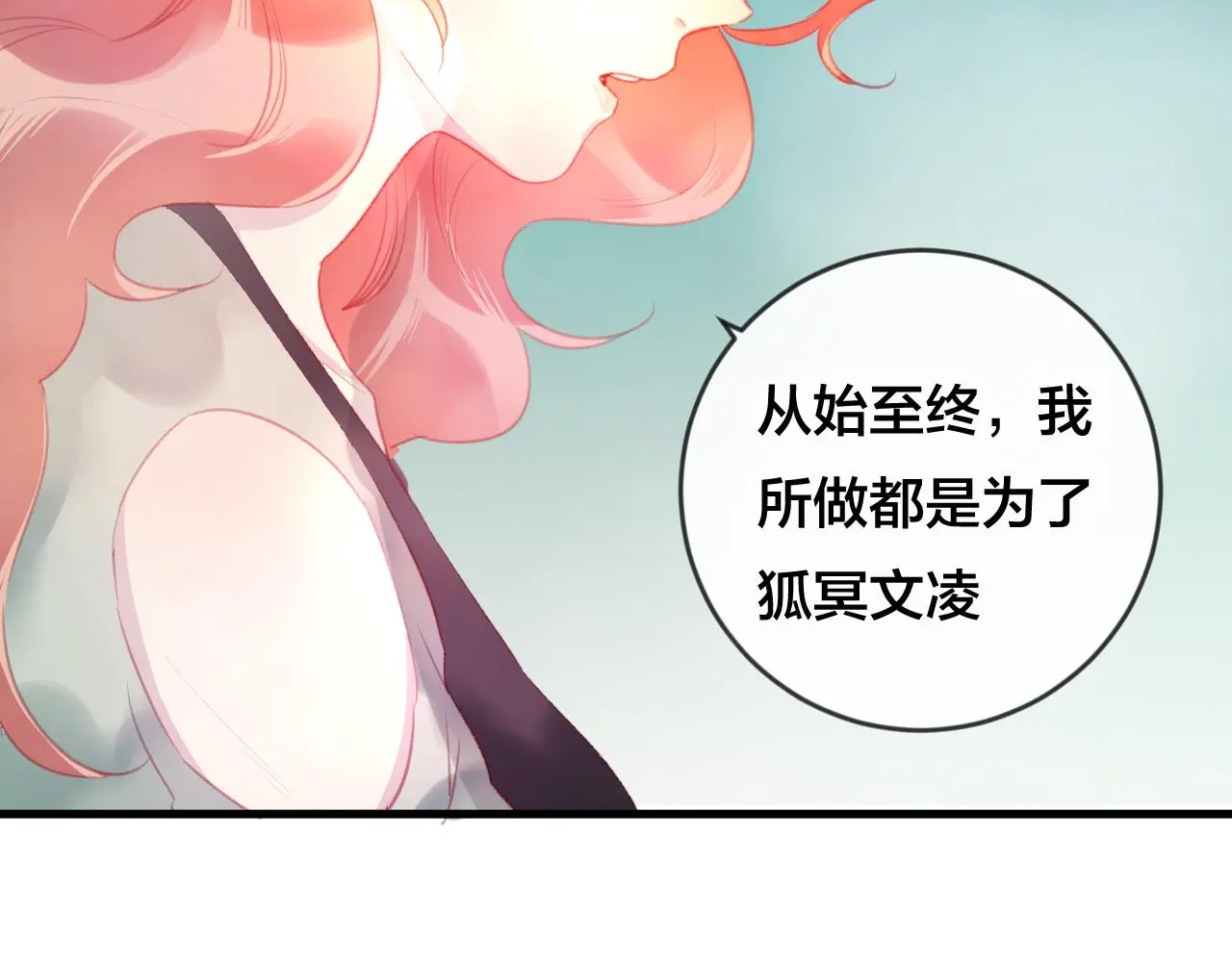 第37话 真正的狐仙 第3页