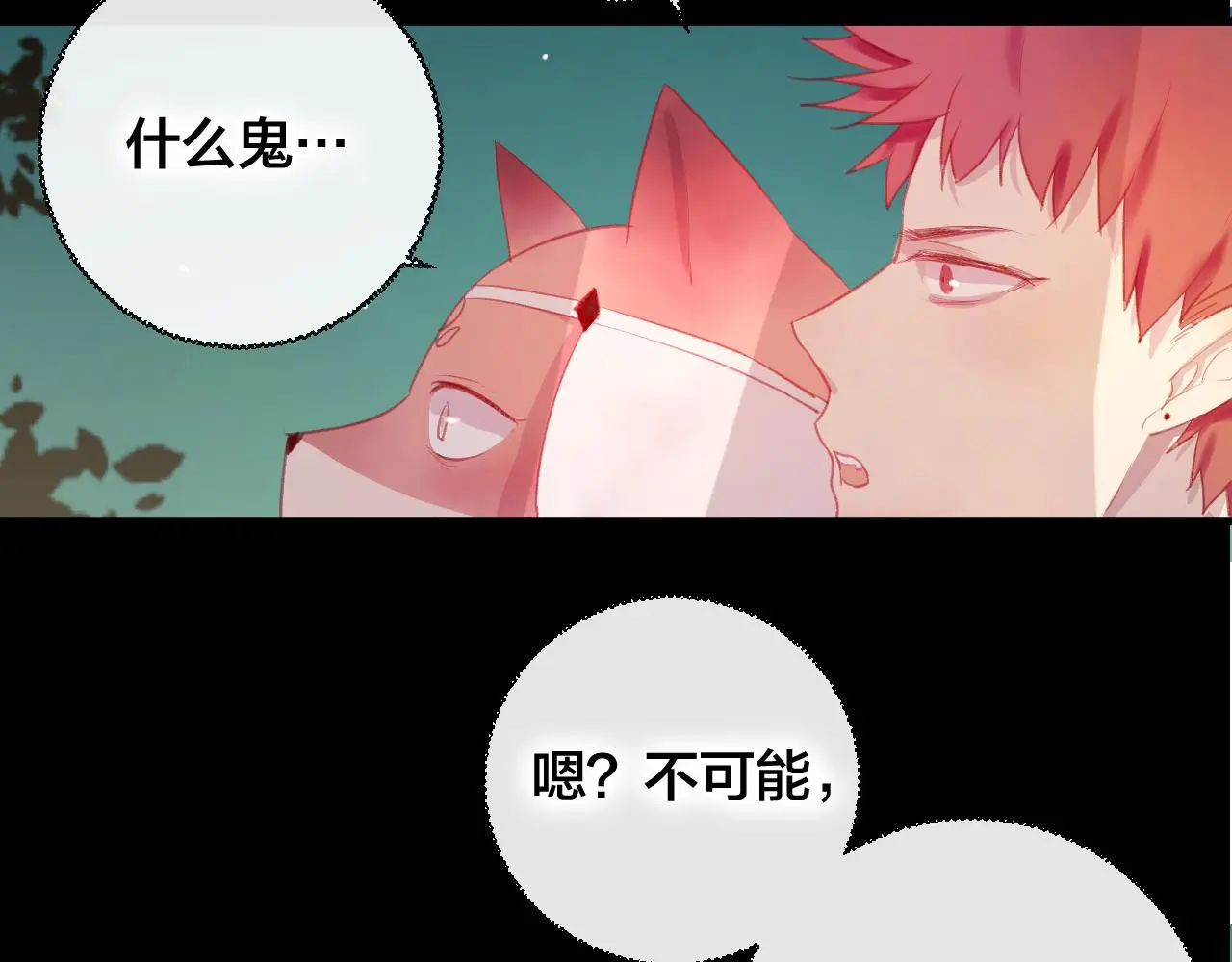 第37话 真正的狐仙 第17页
