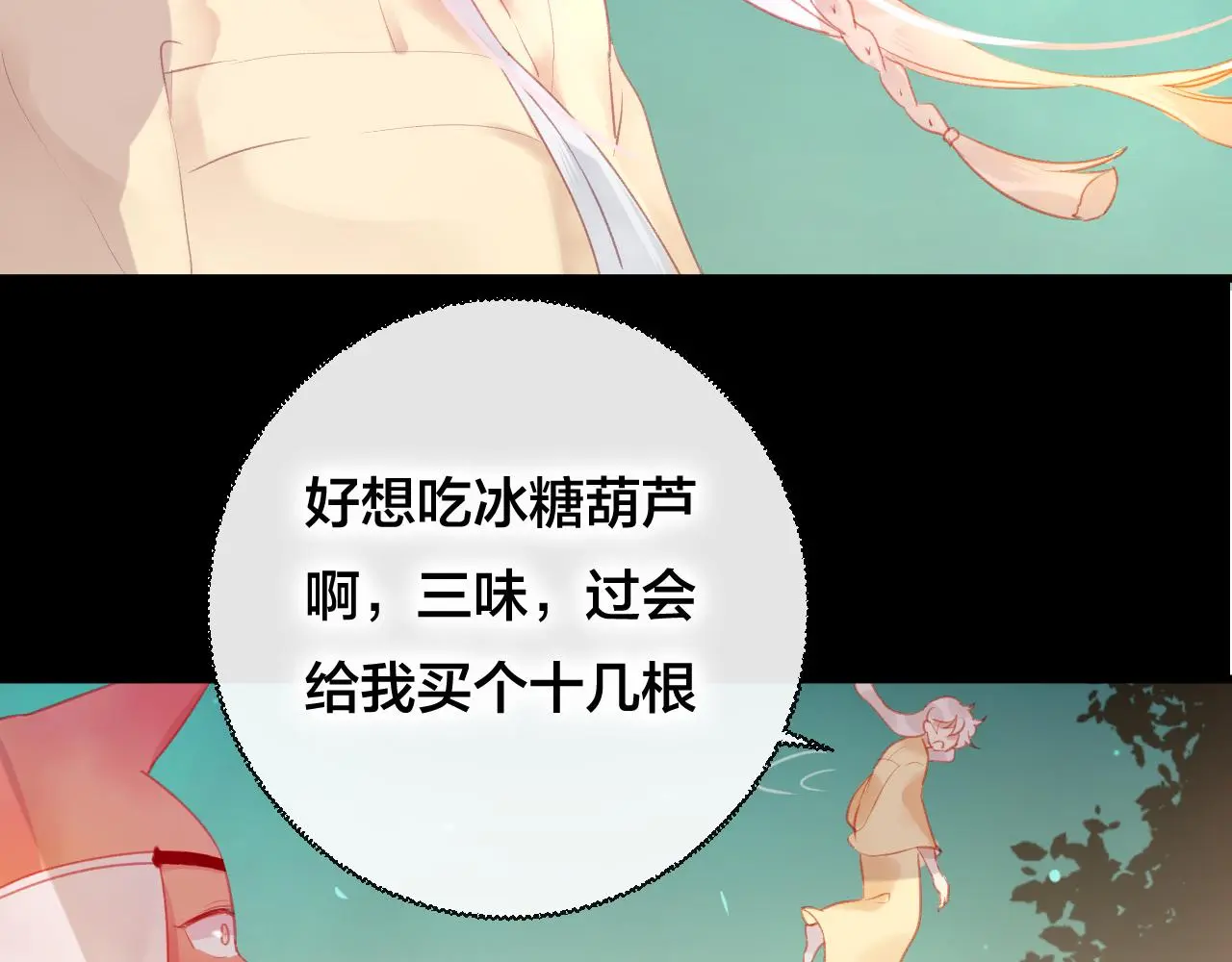 第37话 真正的狐仙 第25页