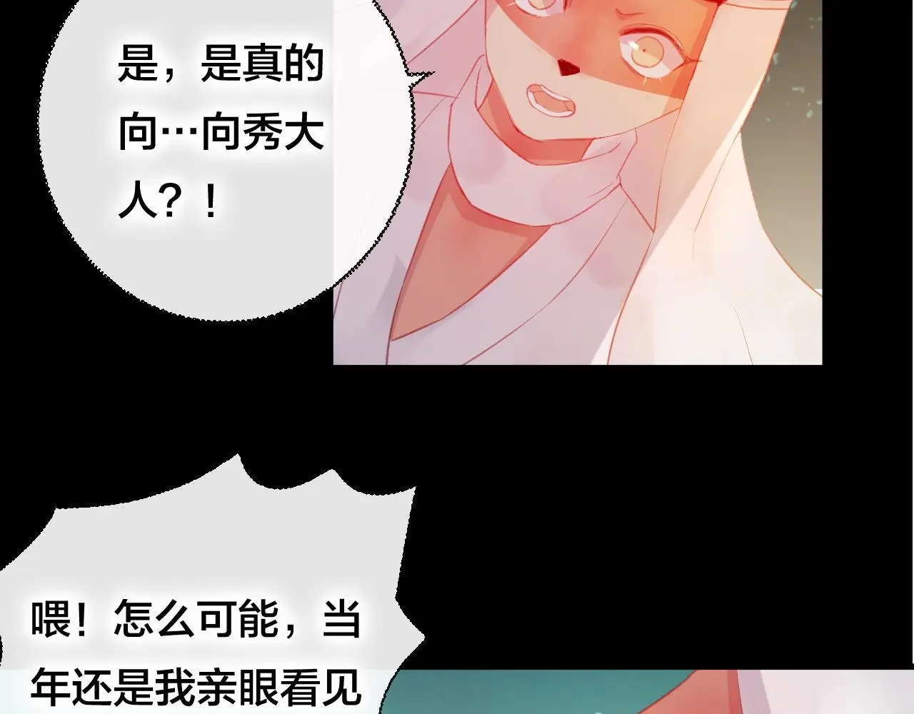 第37话 真正的狐仙 第27页