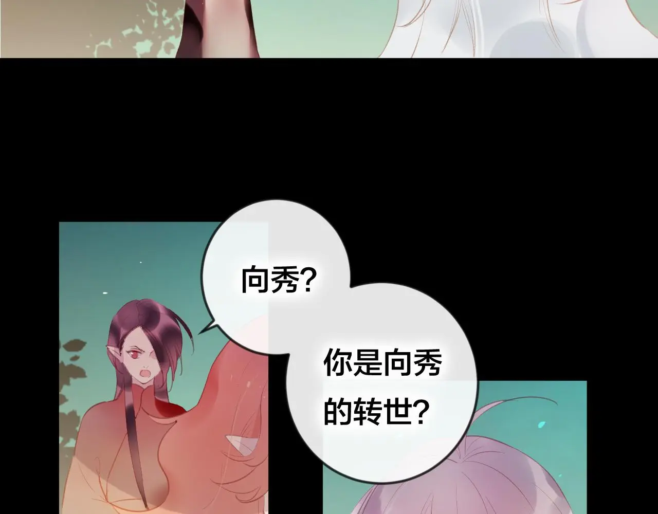 第37话 真正的狐仙 第32页