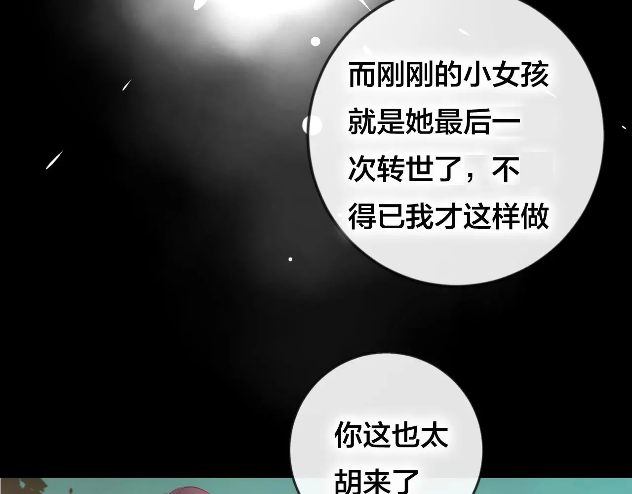 第37话 真正的狐仙 第35页