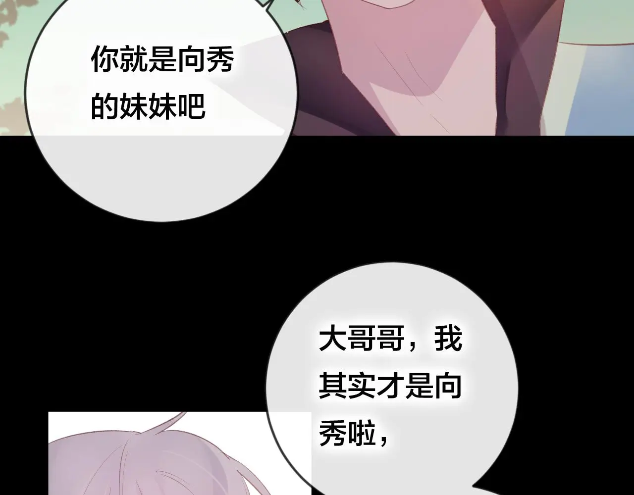 第37话 真正的狐仙 第44页