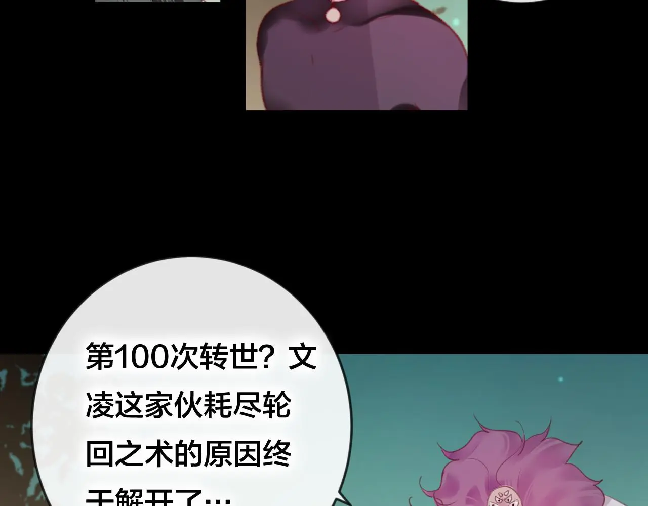 第37话 真正的狐仙 第51页