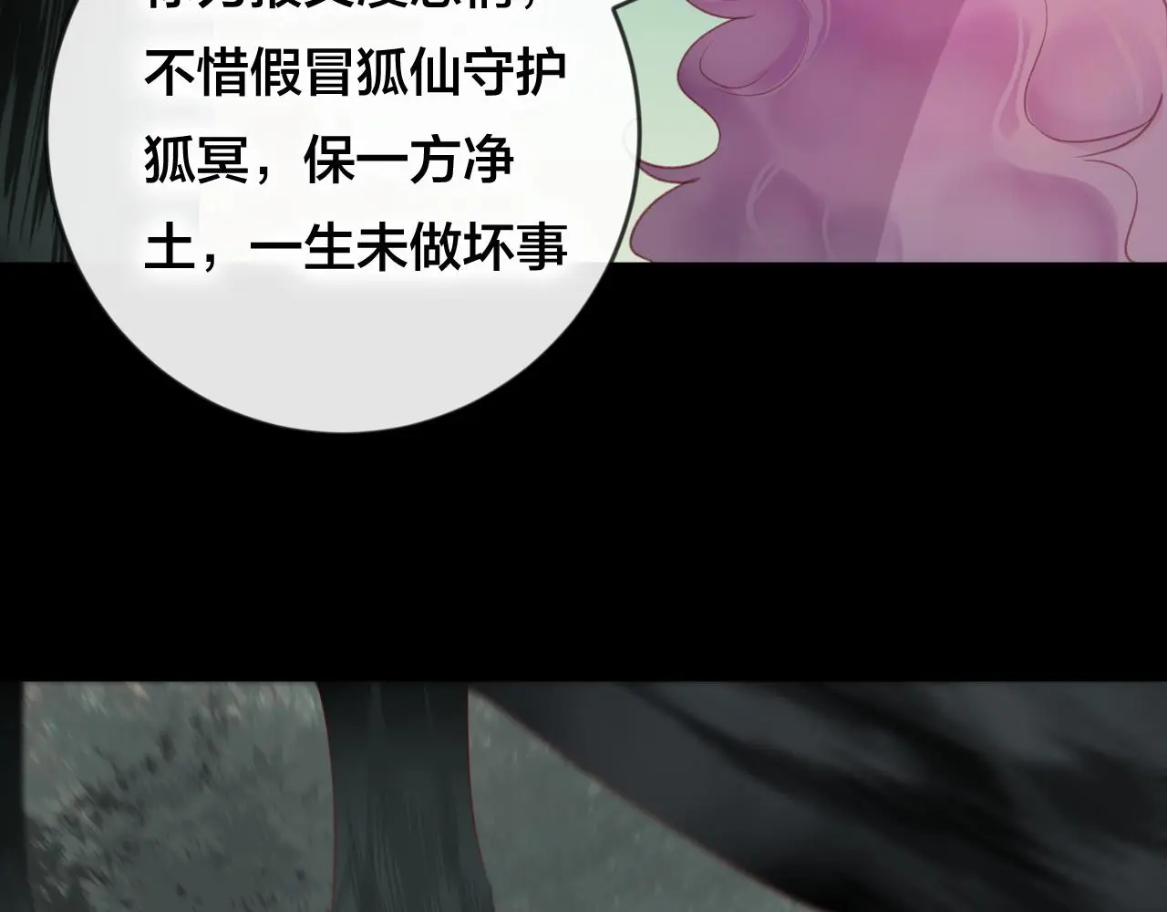 第37话 真正的狐仙 第54页