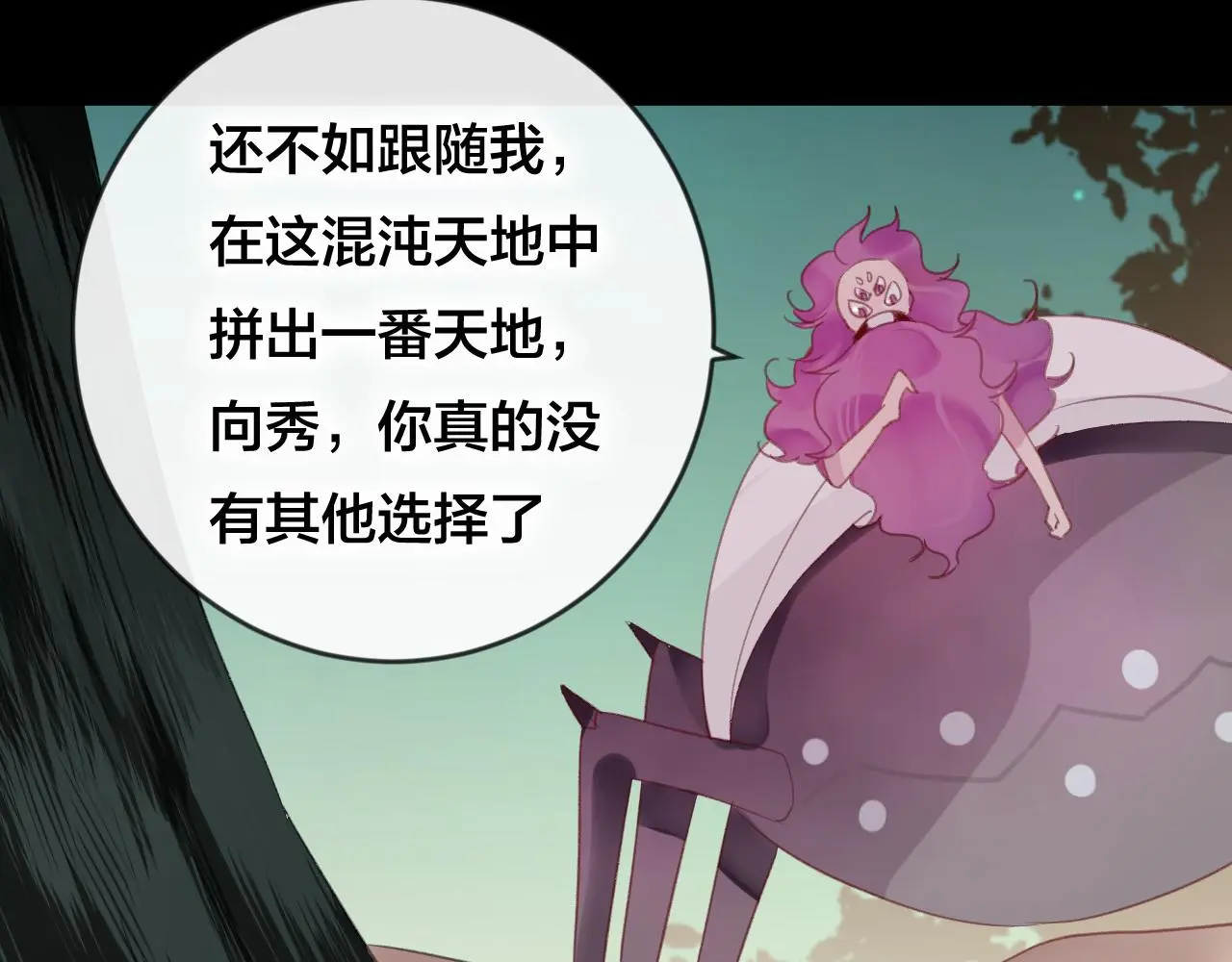 第37话 真正的狐仙 第58页