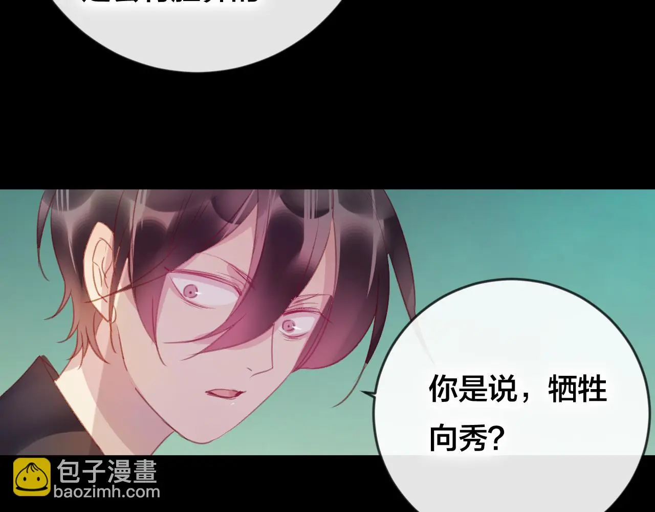 第37话 真正的狐仙 第76页