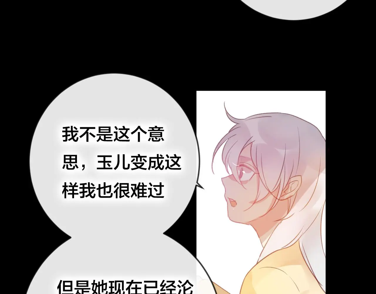 第37话 真正的狐仙 第77页