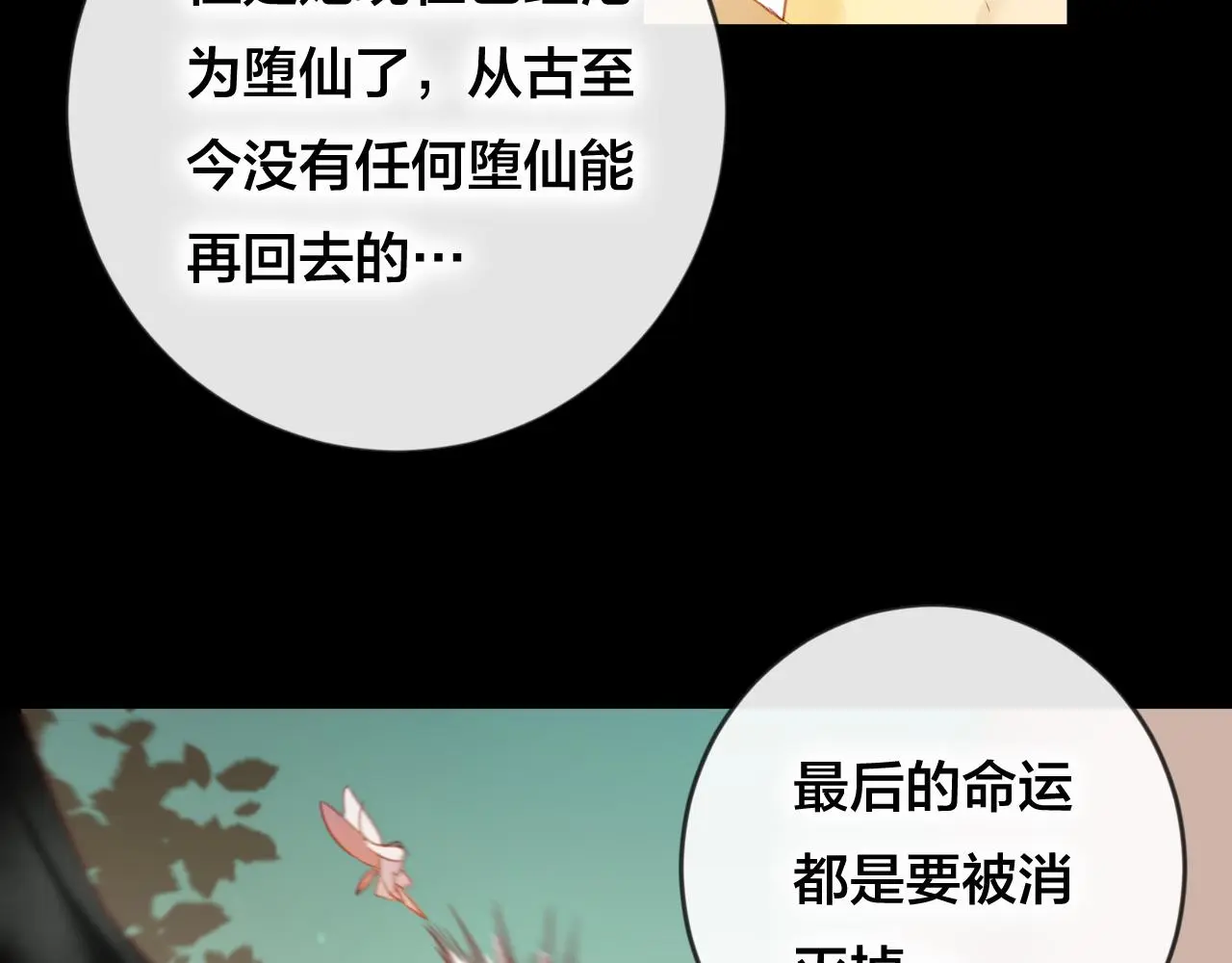 第37话 真正的狐仙 第78页