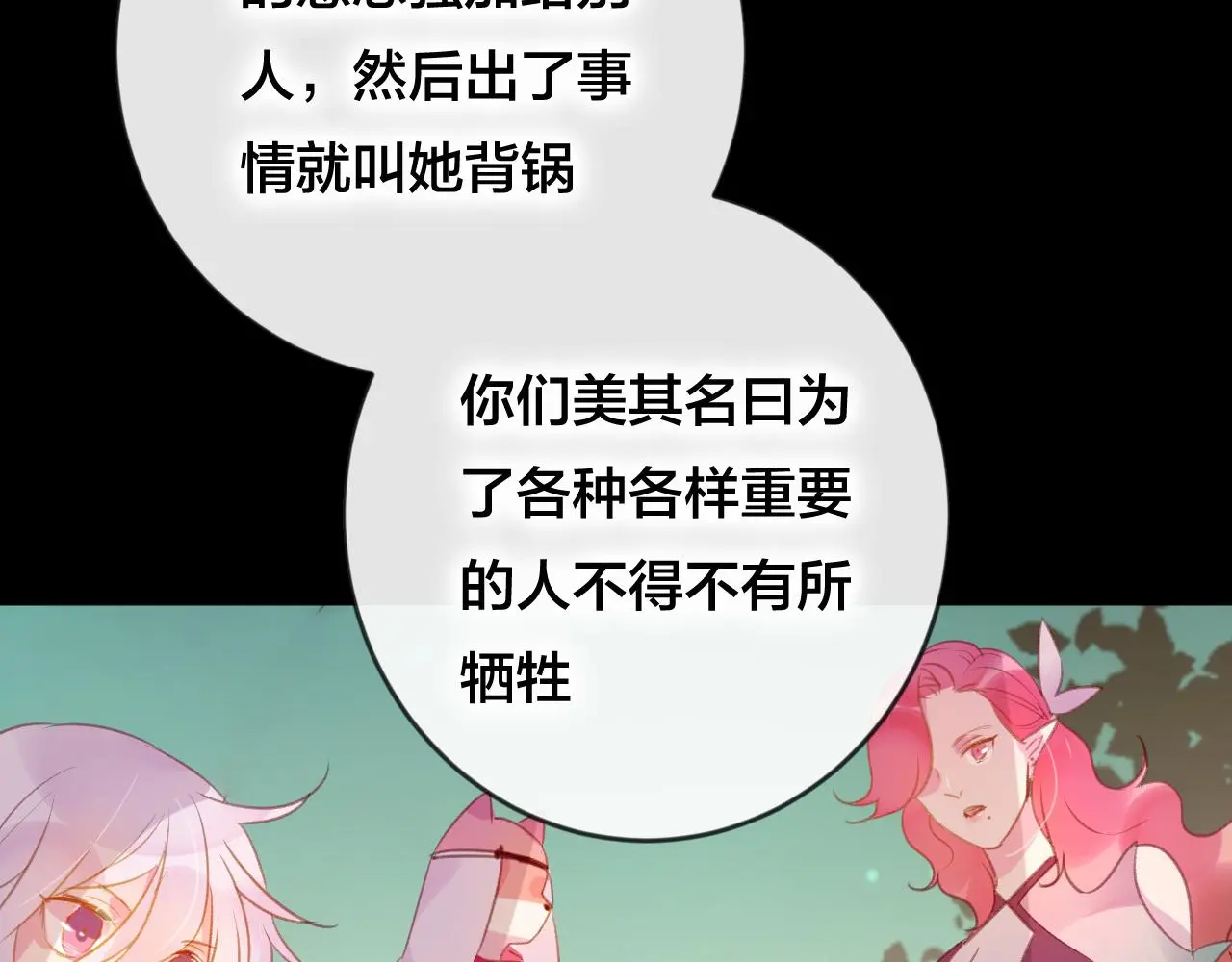 第37话 真正的狐仙 第87页