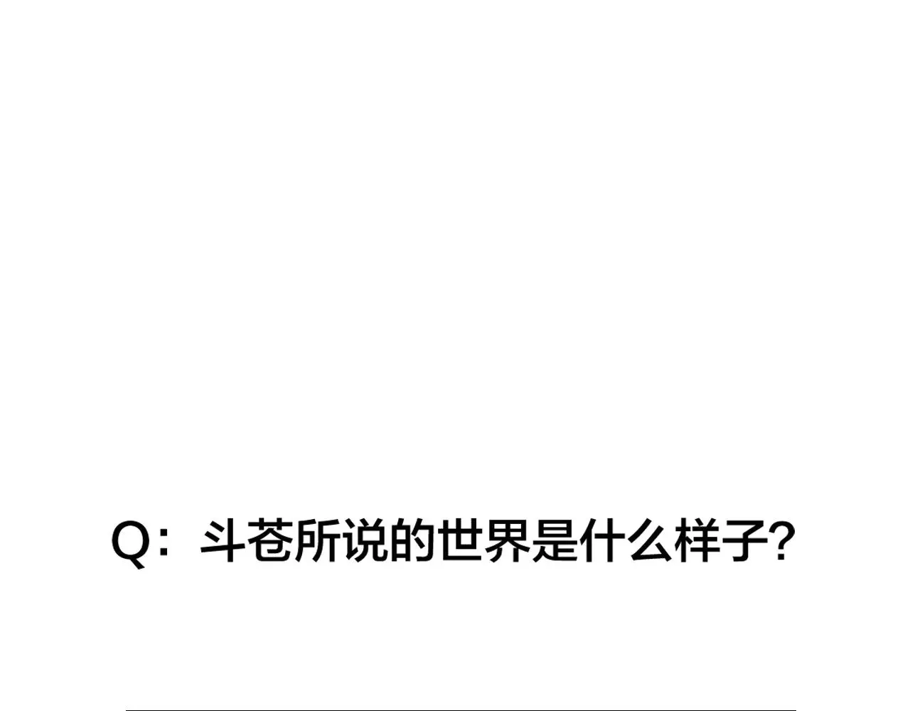 第37话 真正的狐仙 第106页