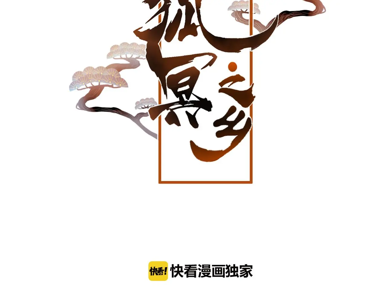 第36话 立场转变？ 第5页