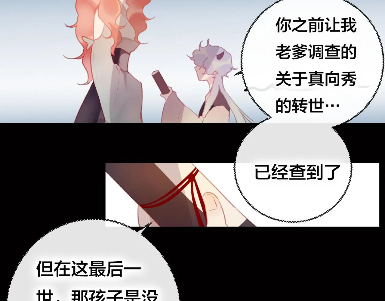 第36话 立场转变？ 第16页