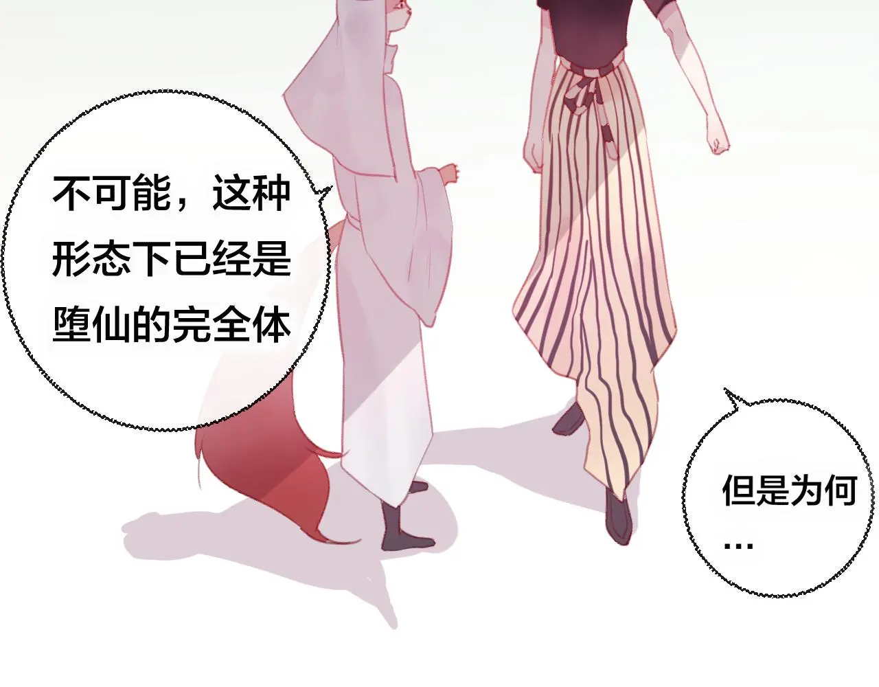 第36话 立场转变？ 第45页