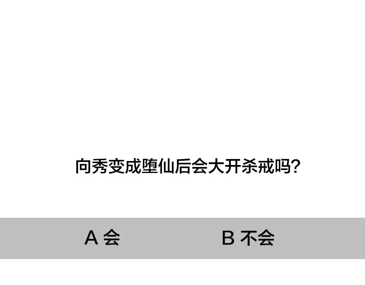 第34话 晚来一步 第82页