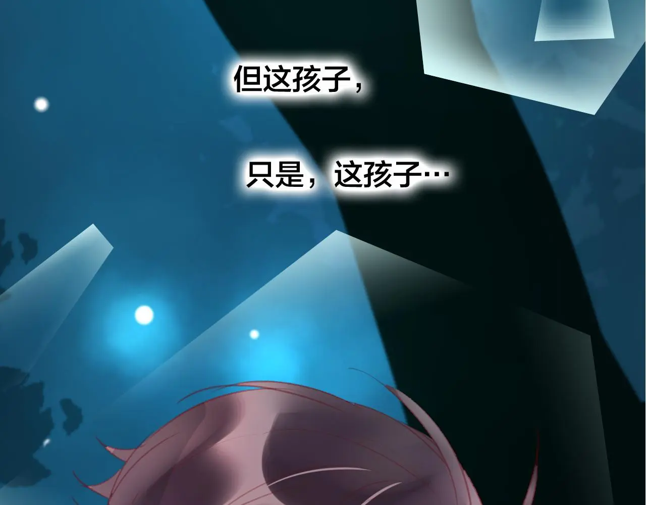 第33话 危机再临 第3页