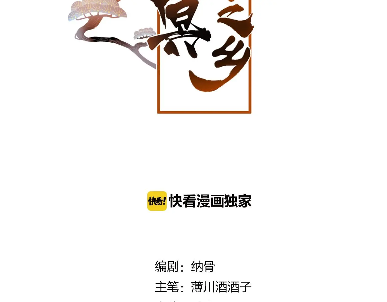 第33话 危机再临 第7页