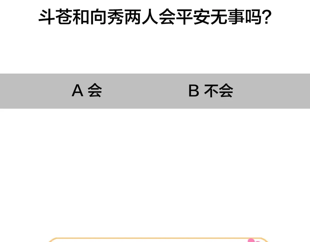 第33话 危机再临 第79页