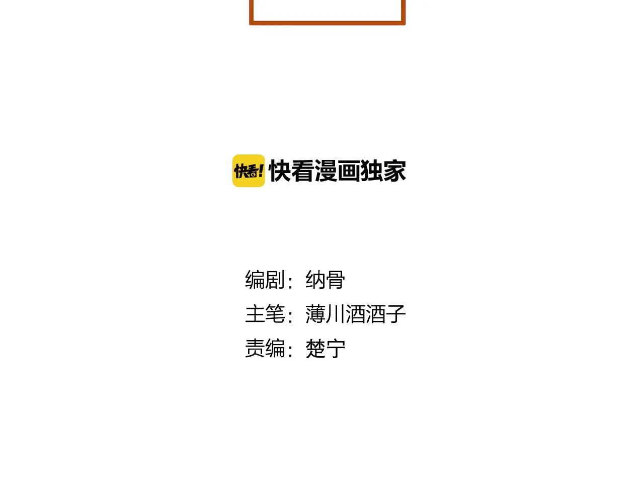 第31话 把你刻在脑海里 第9页